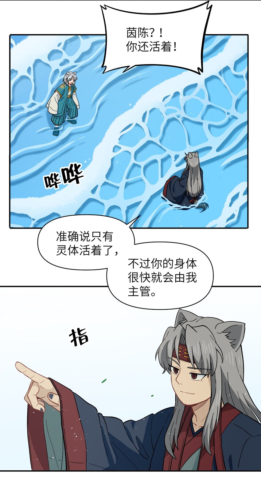 《银狼少年》052 来自狼族的祝福 第19页