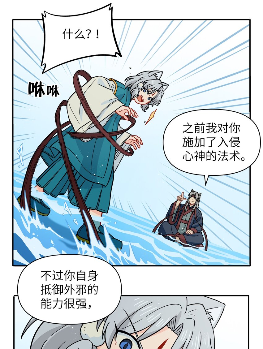 《银狼少年》052 来自狼族的祝福 第20页