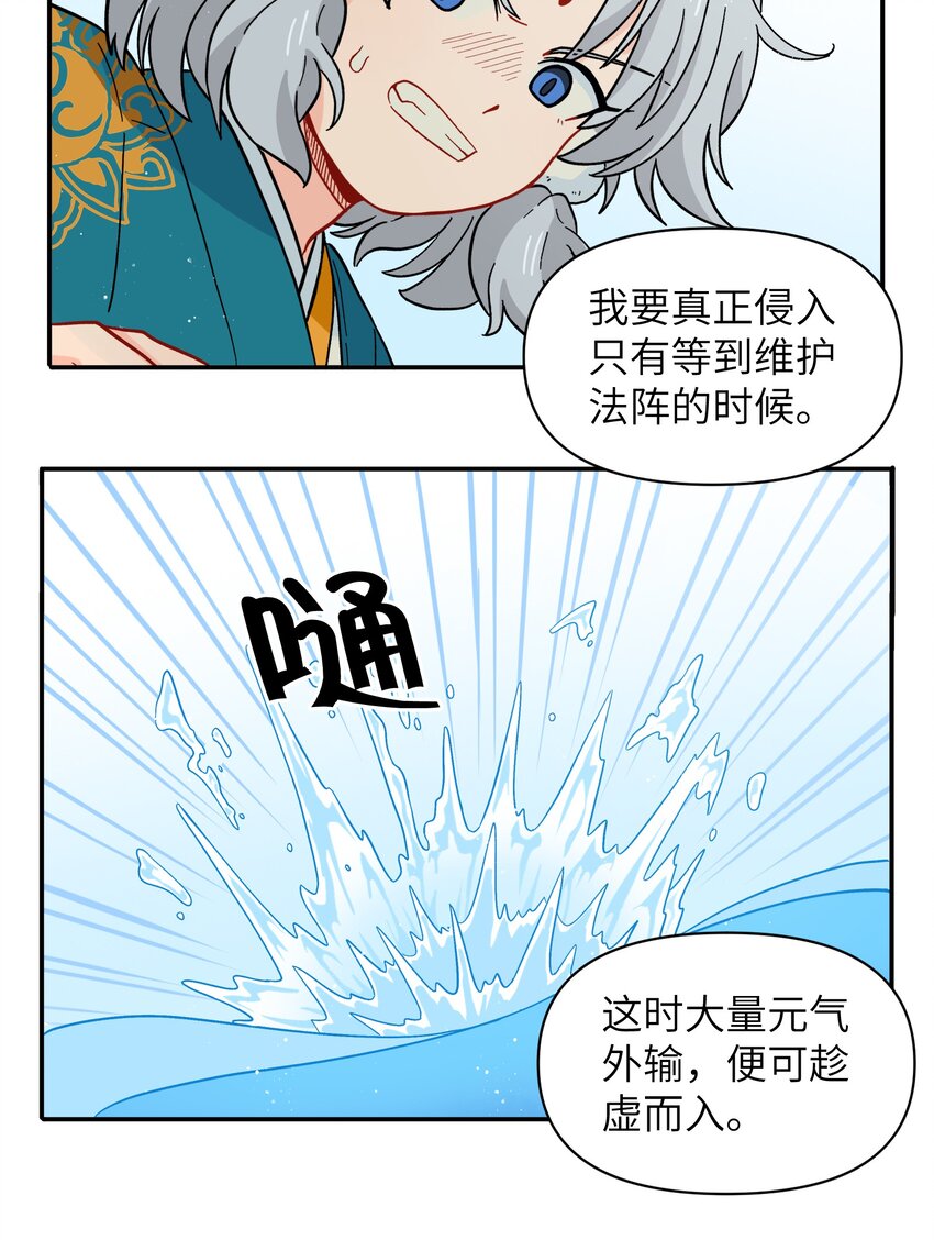 《银狼少年》052 来自狼族的祝福 第21页