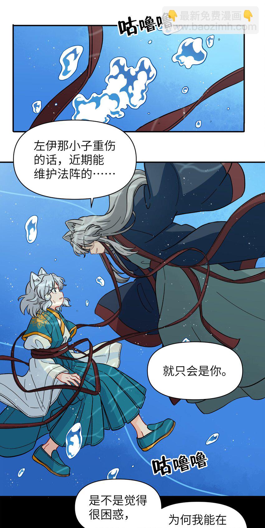 《银狼少年》052 来自狼族的祝福 第22页