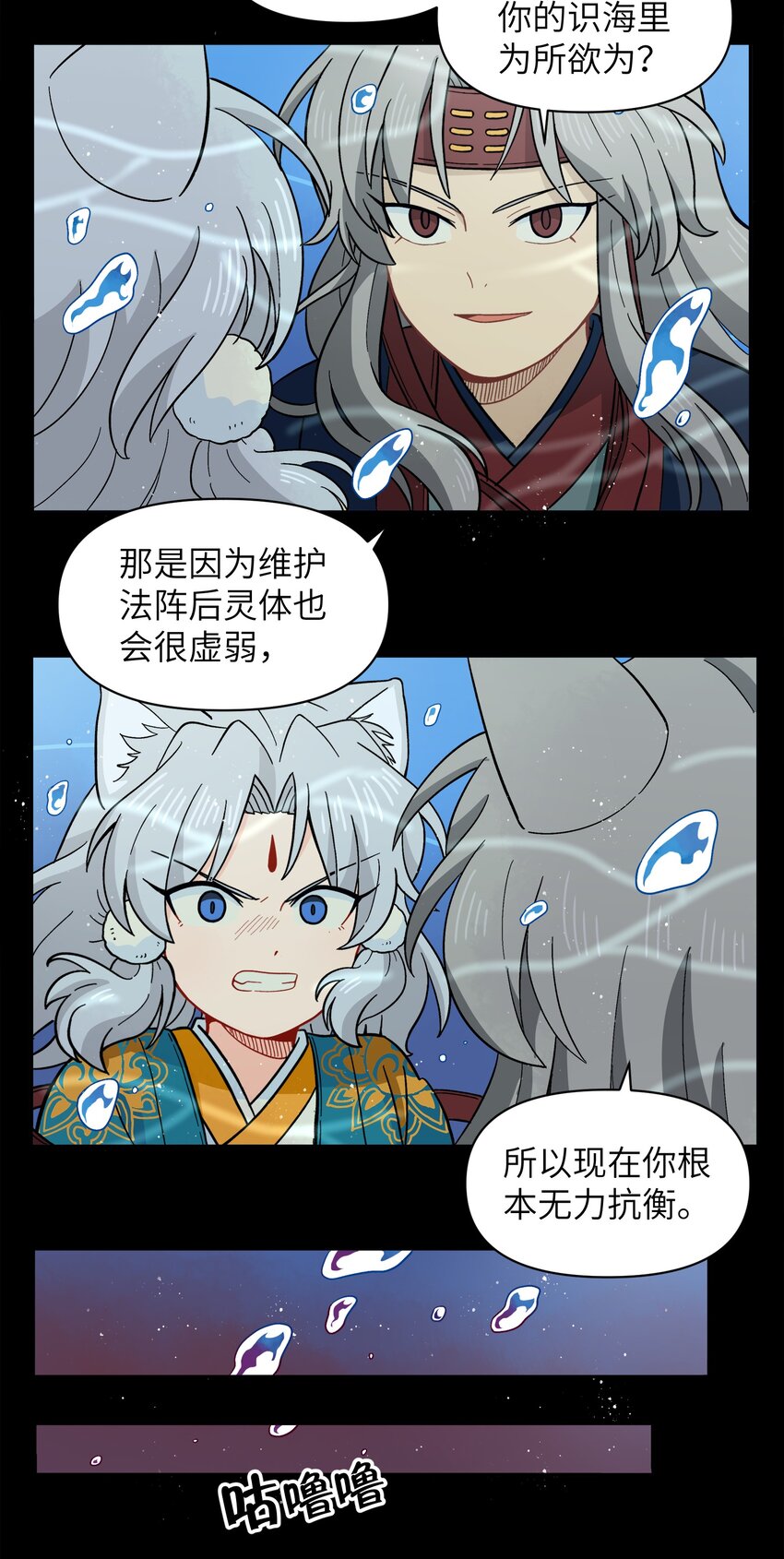 《银狼少年》052 来自狼族的祝福 第23页
