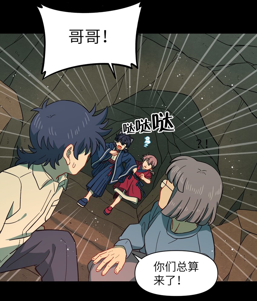《银狼少年》052 来自狼族的祝福 第25页