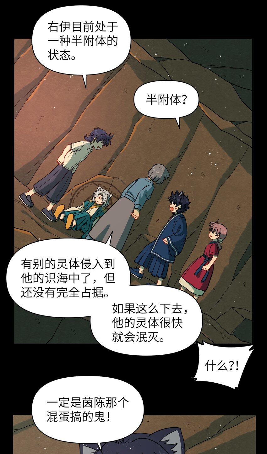 《银狼少年》052 来自狼族的祝福 第26页
