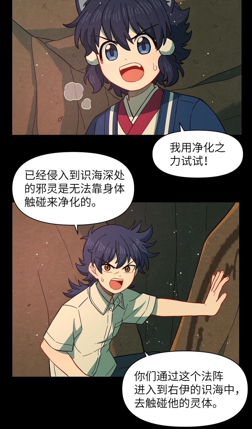 《银狼少年》052 来自狼族的祝福 第27页