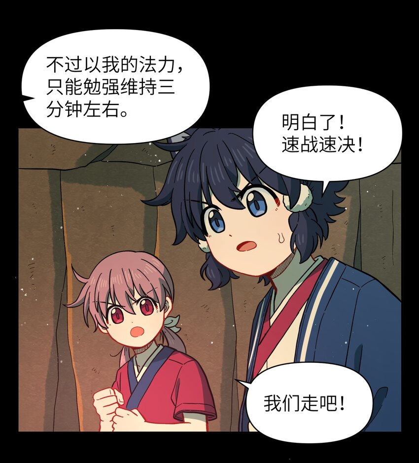 《银狼少年》052 来自狼族的祝福 第28页