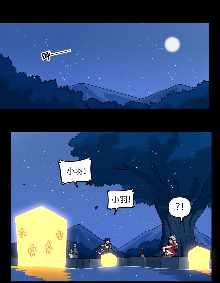 《银狼少年》052 来自狼族的祝福 第2页