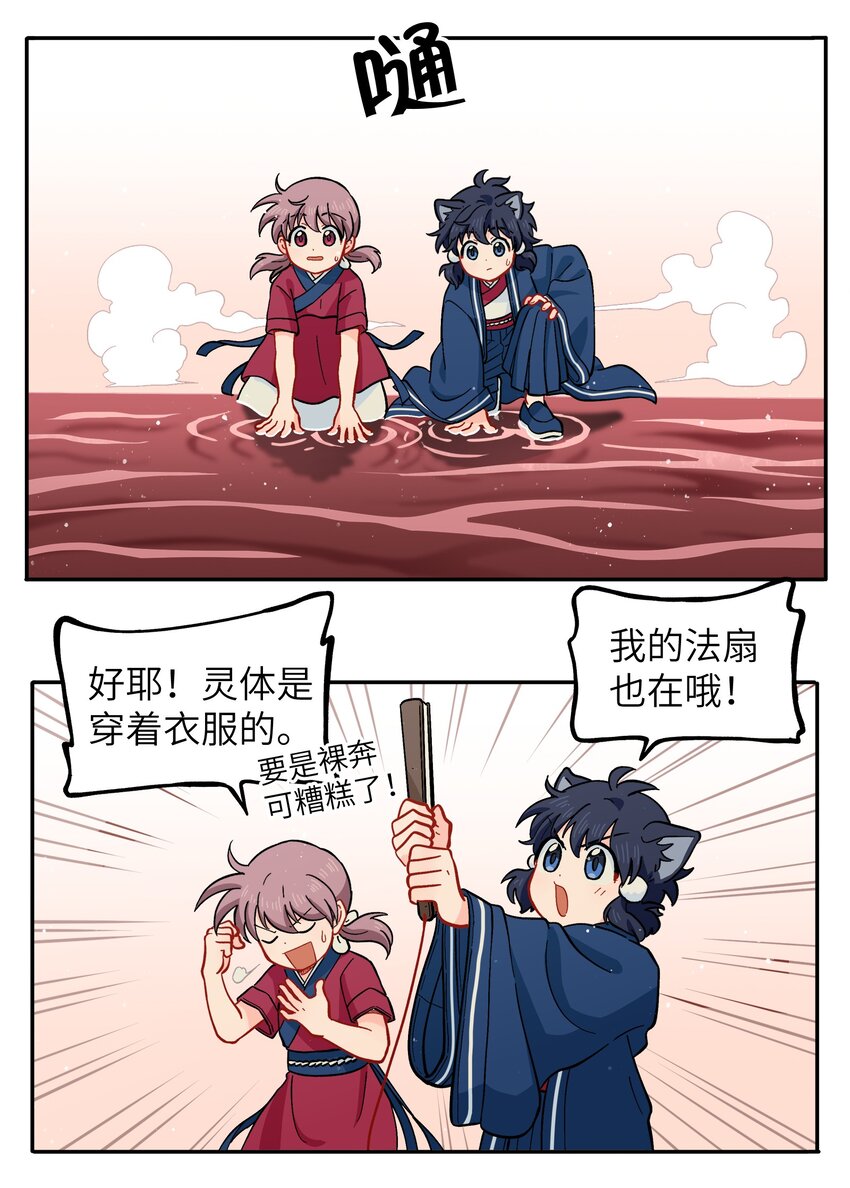 《银狼少年》052 来自狼族的祝福 第33页