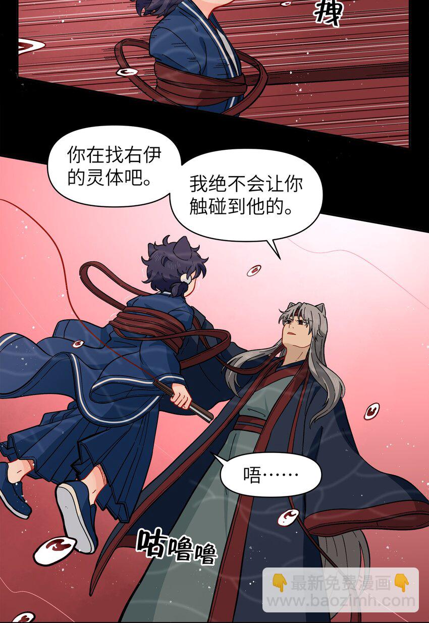《银狼少年》052 来自狼族的祝福 第38页
