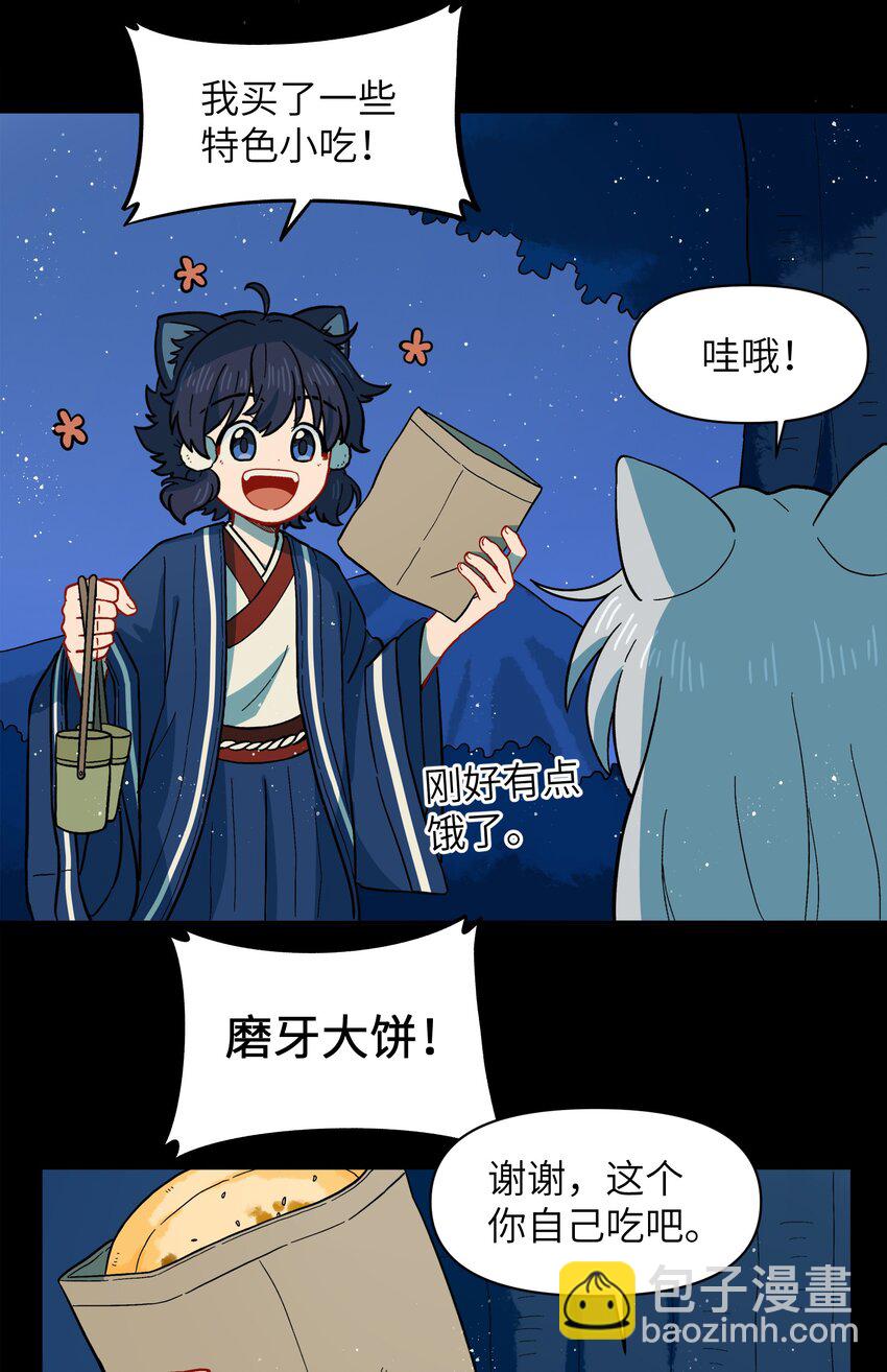 《银狼少年》052 来自狼族的祝福 第3页