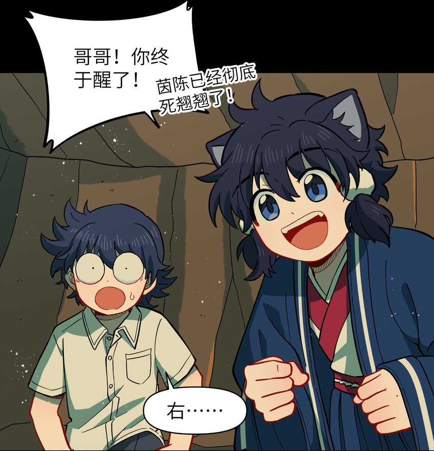 《银狼少年》052 来自狼族的祝福 第47页