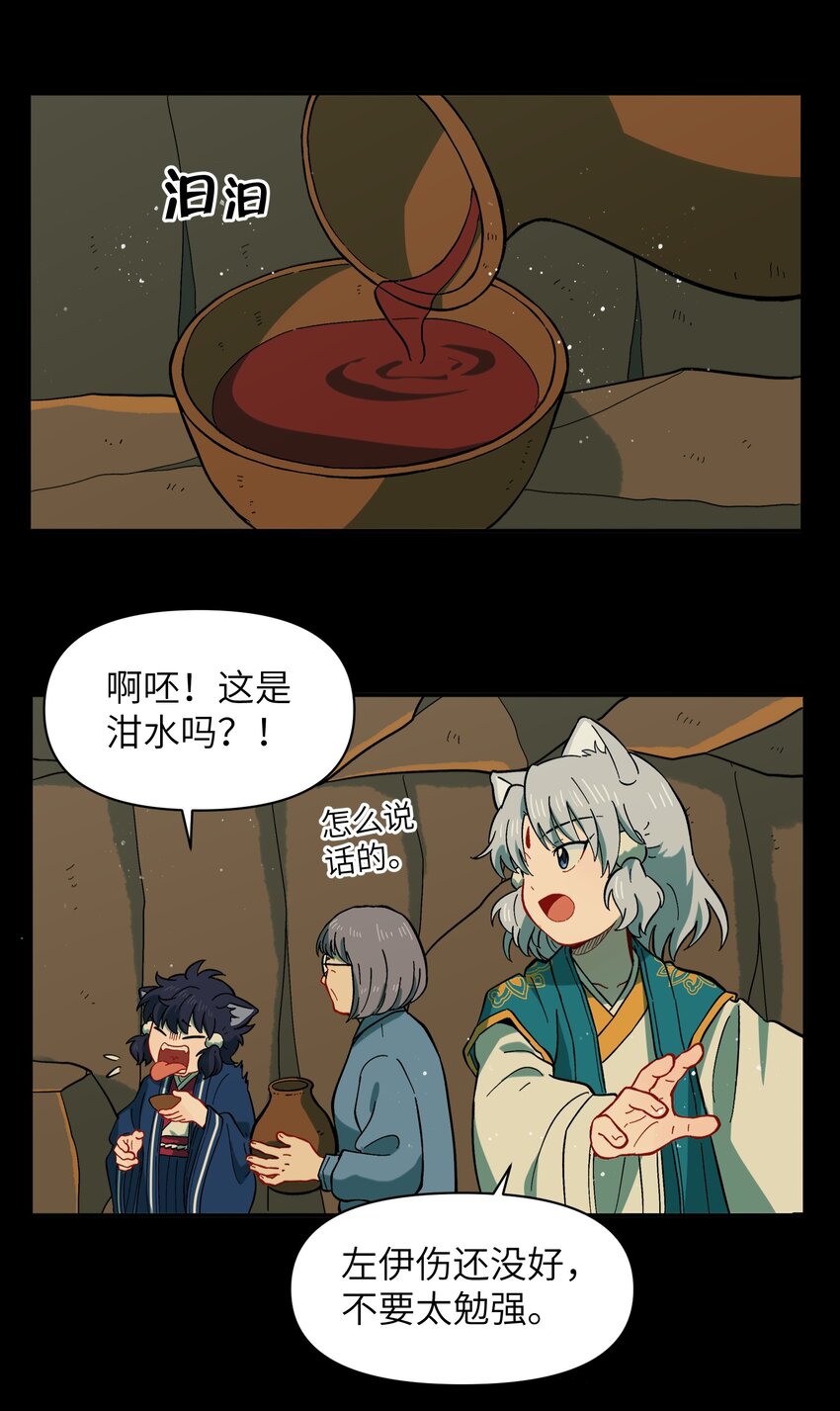 《银狼少年》052 来自狼族的祝福 第49页