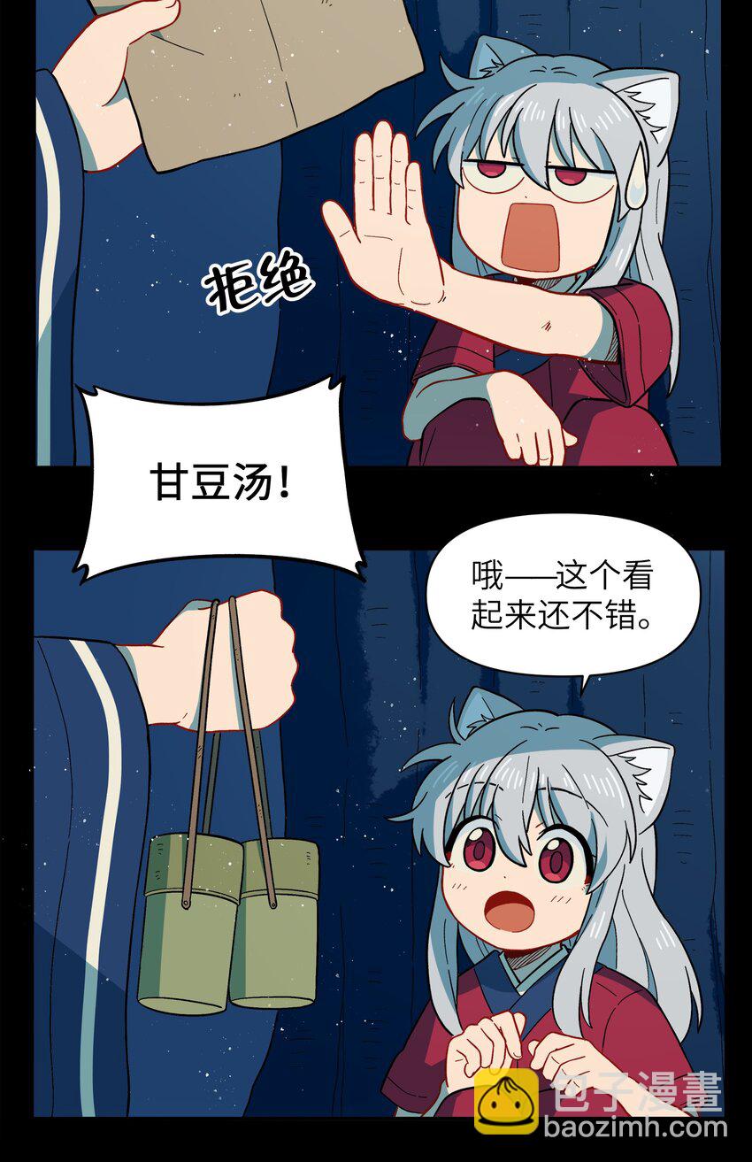 《银狼少年》052 来自狼族的祝福 第4页