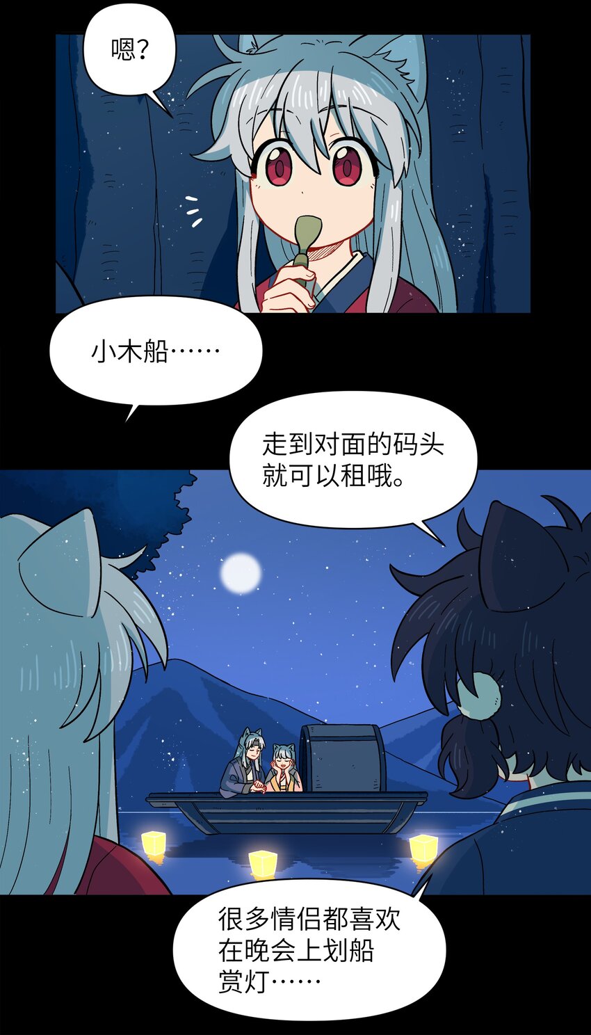 《银狼少年》052 来自狼族的祝福 第6页