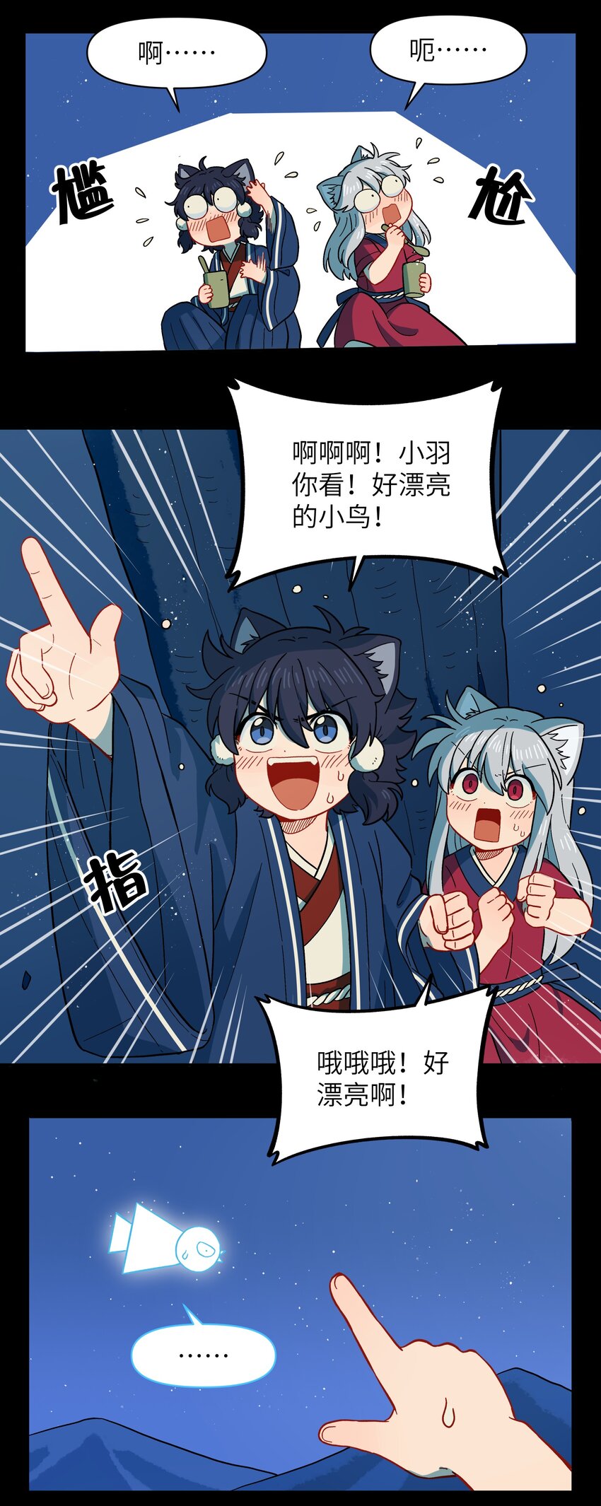 《银狼少年》052 来自狼族的祝福 第8页