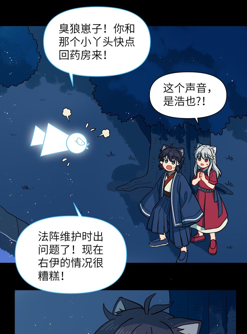 《银狼少年》052 来自狼族的祝福 第9页