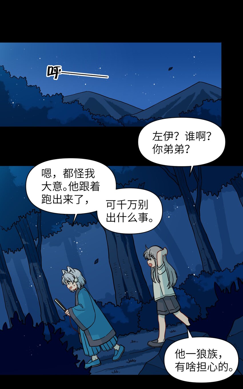 《银狼少年》050 以为标识 第10页