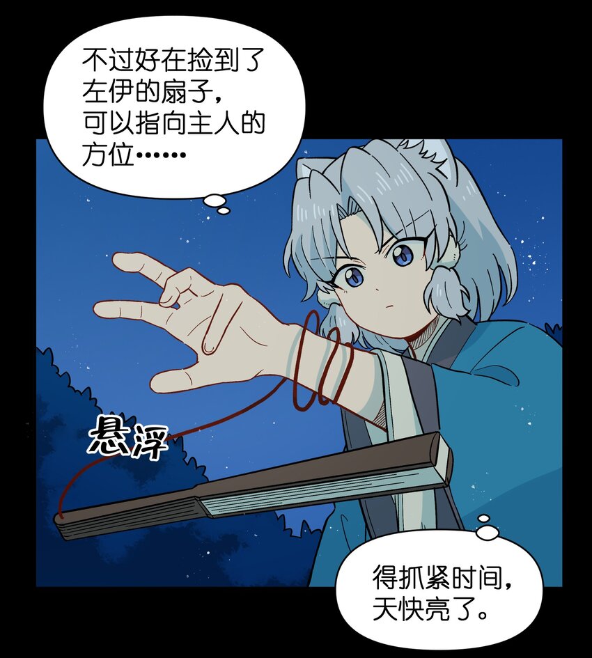 《银狼少年》050 以为标识 第11页