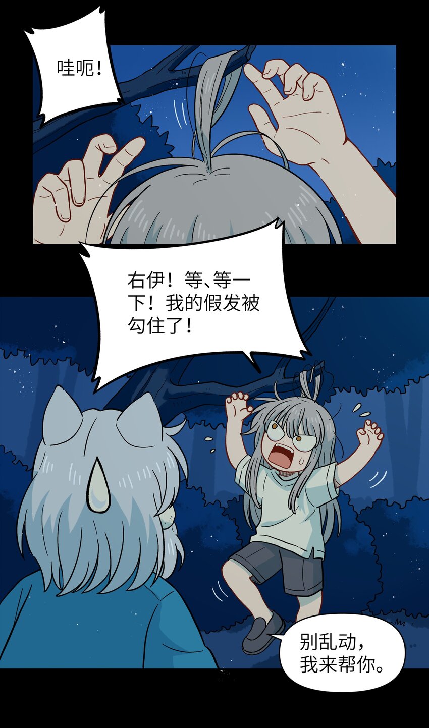 《银狼少年》050 以为标识 第13页