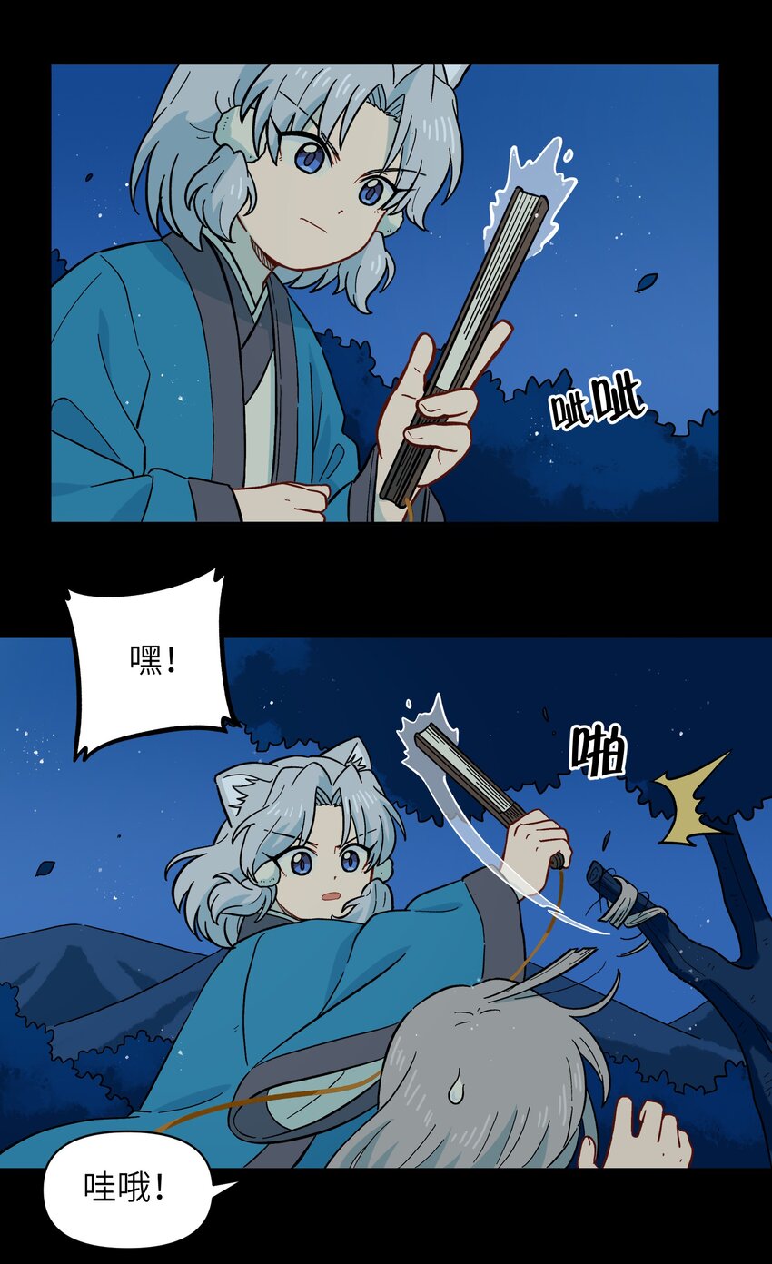 《银狼少年》050 以为标识 第14页