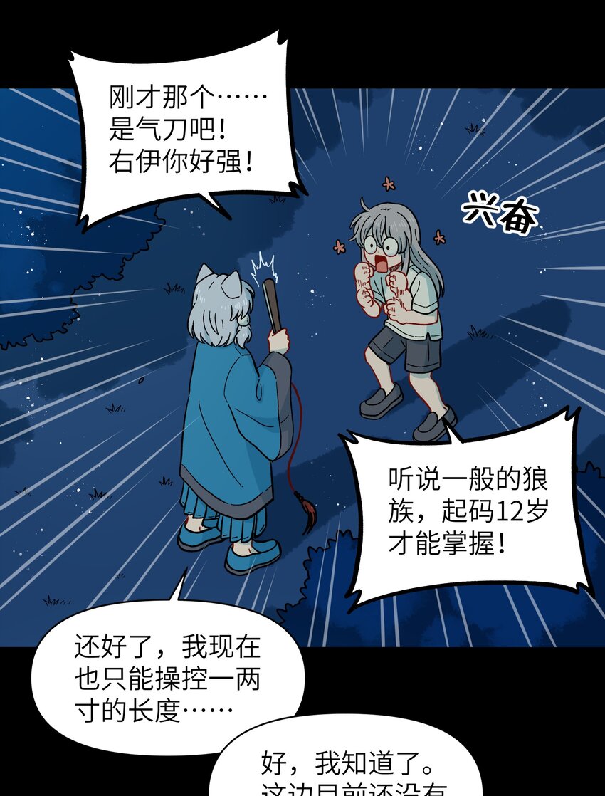 《银狼少年》050 以为标识 第15页