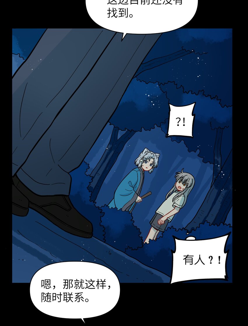 《银狼少年》050 以为标识 第16页