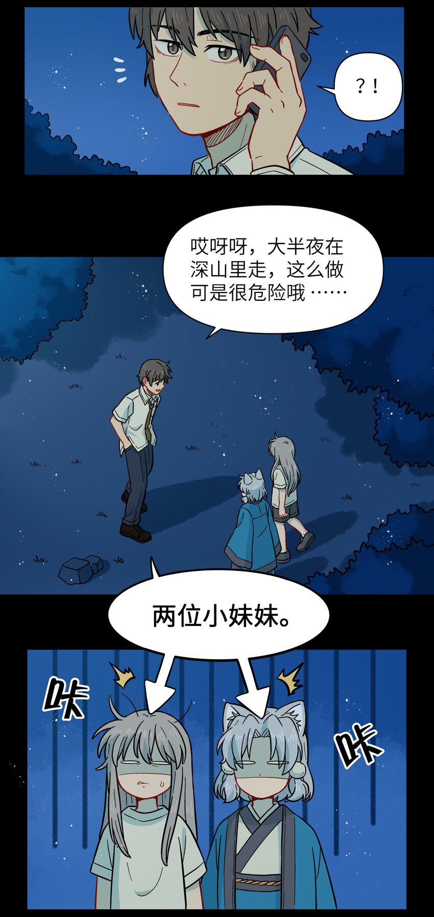 《银狼少年》050 以为标识 第17页
