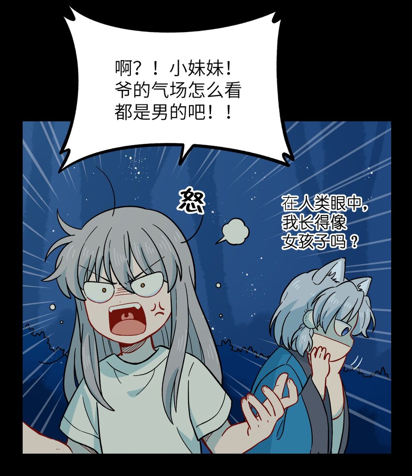 《银狼少年》050 以为标识 第18页