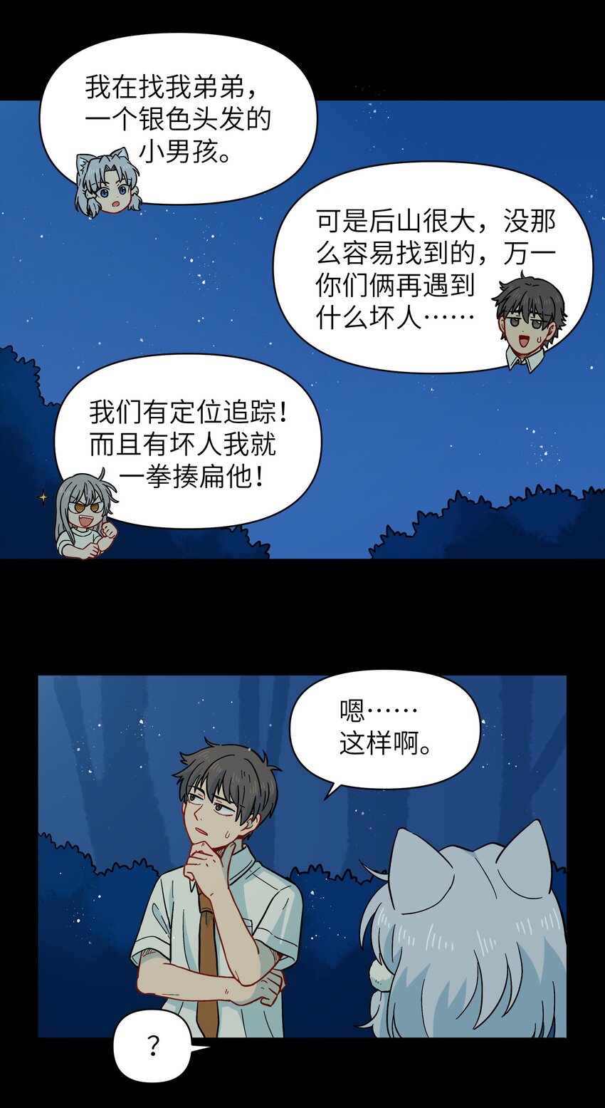 《银狼少年》050 以为标识 第19页