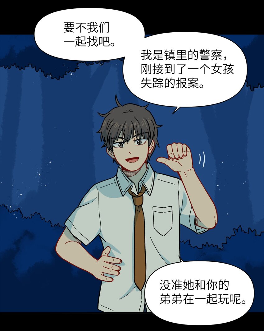 《银狼少年》050 以为标识 第20页