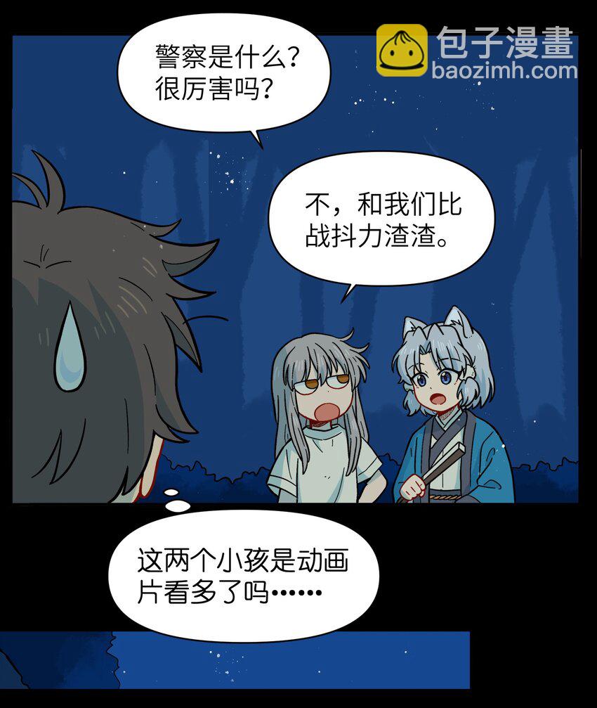 《银狼少年》050 以为标识 第21页