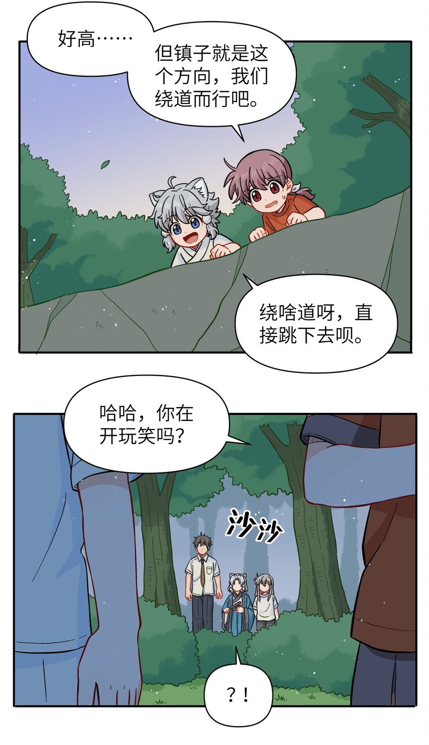 《银狼少年》050 以为标识 第23页