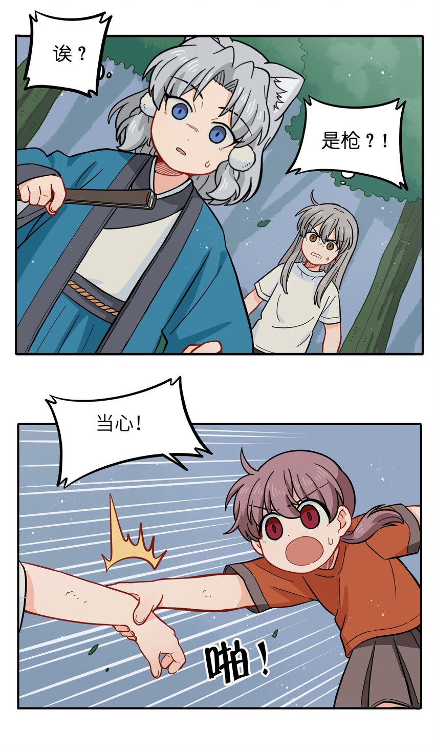 《银狼少年》050 以为标识 第26页