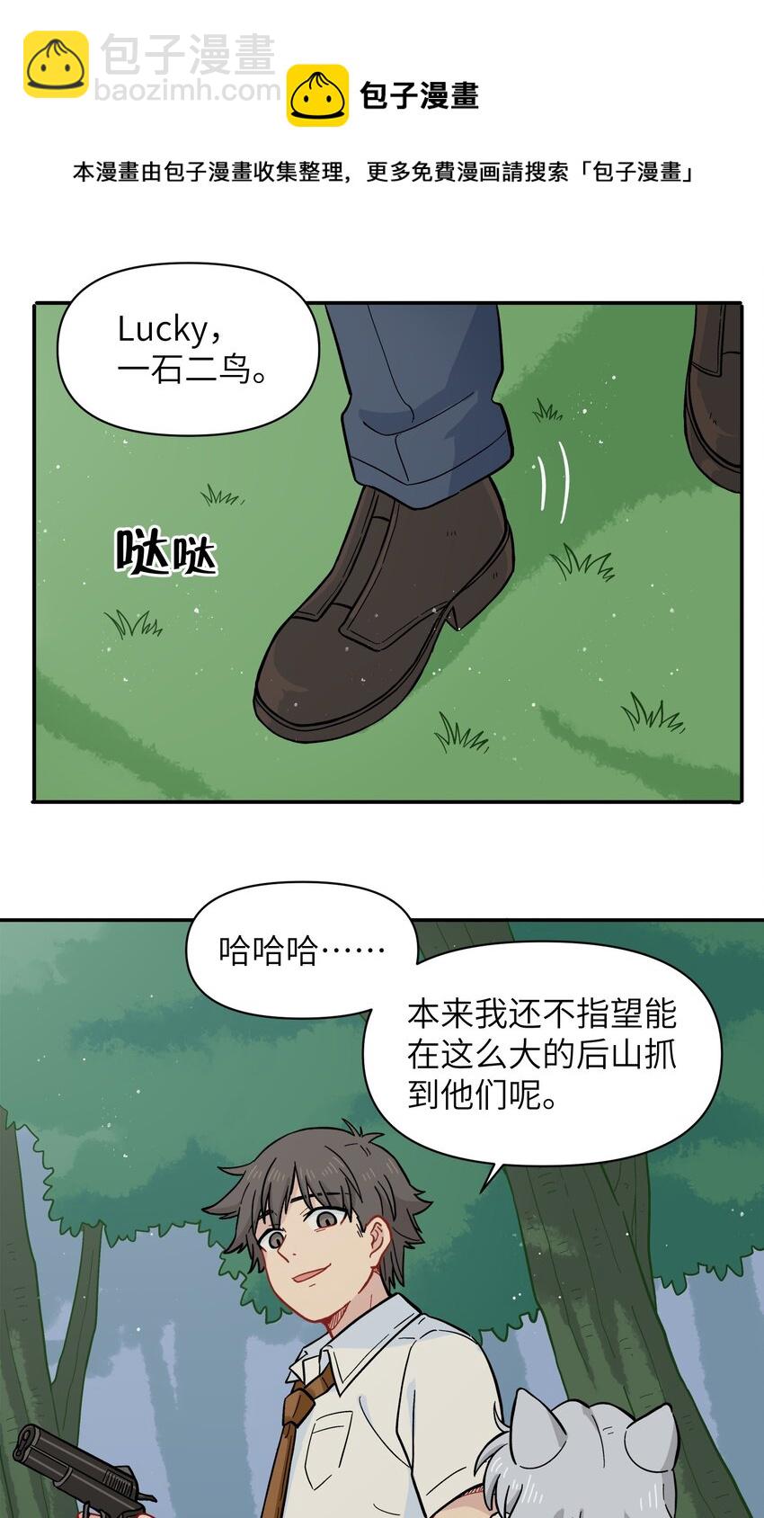 《银狼少年》050 以为标识 第28页