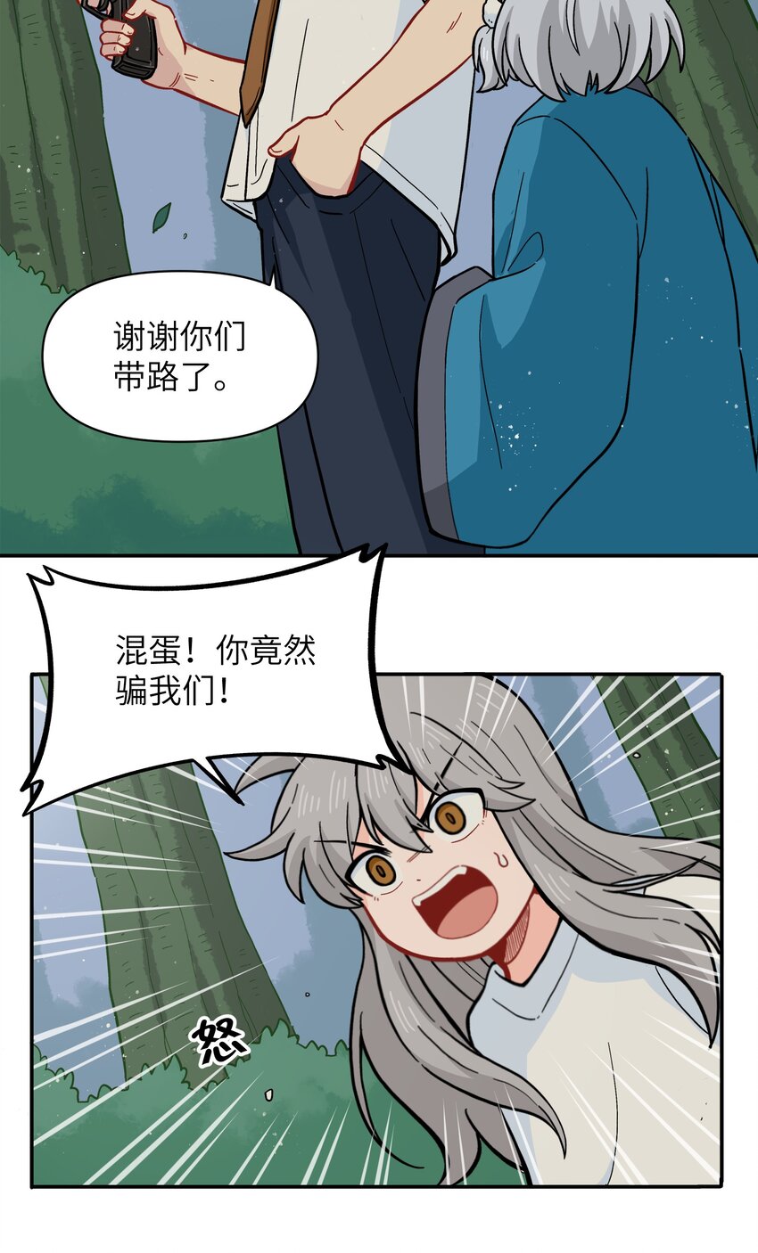 《银狼少年》050 以为标识 第29页