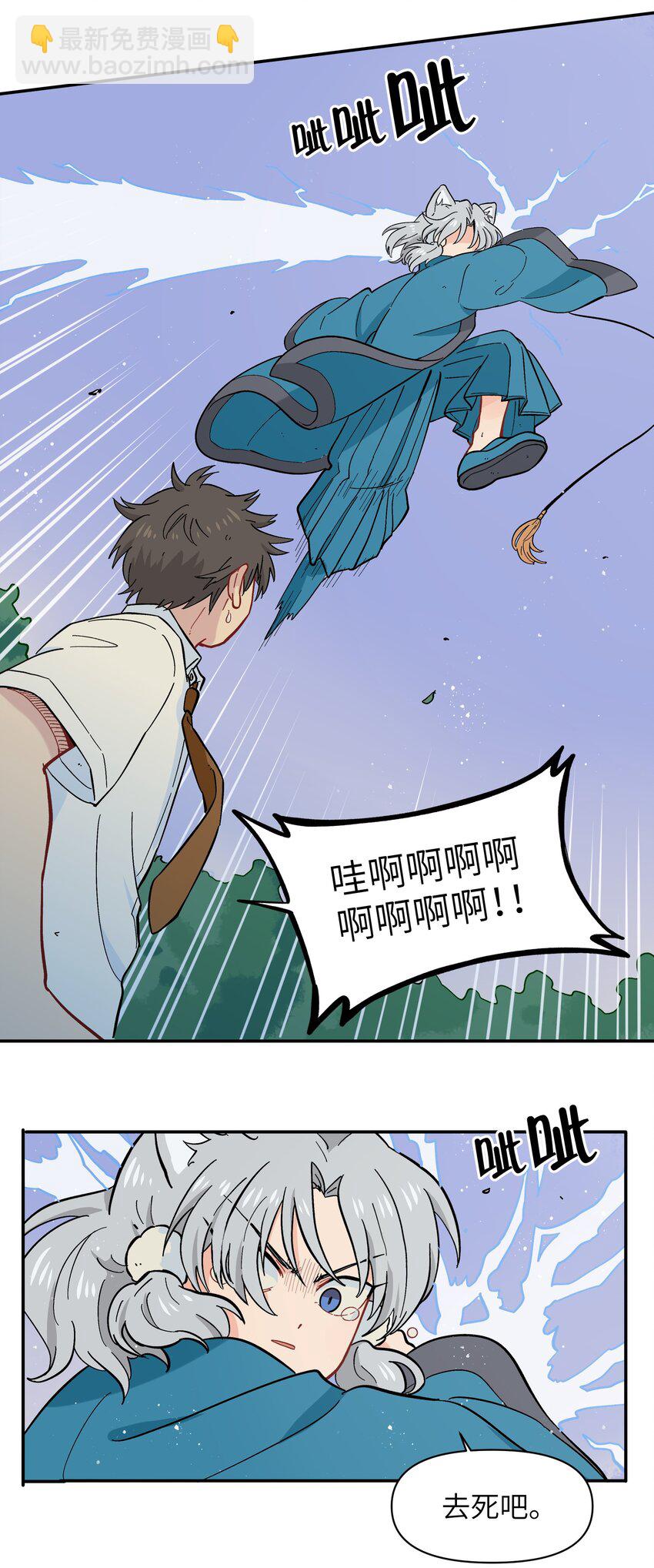 《银狼少年》050 以为标识 第32页