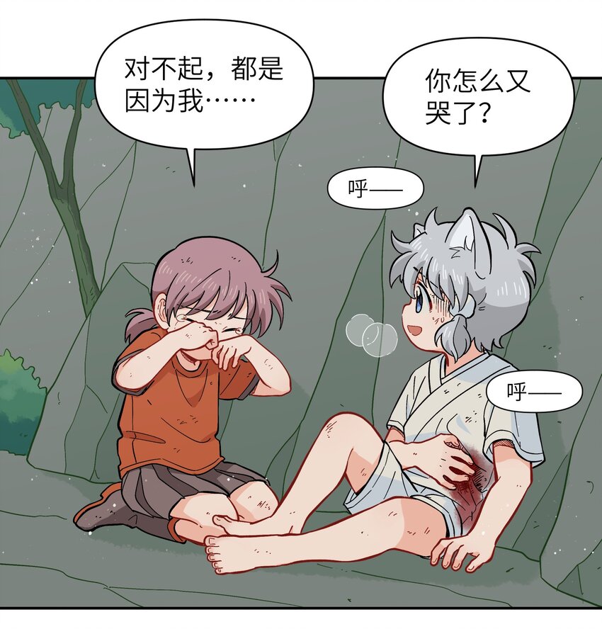 《银狼少年》050 以为标识 第34页