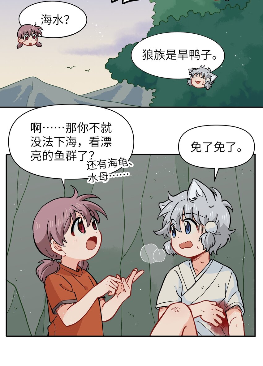 《银狼少年》050 以为标识 第37页