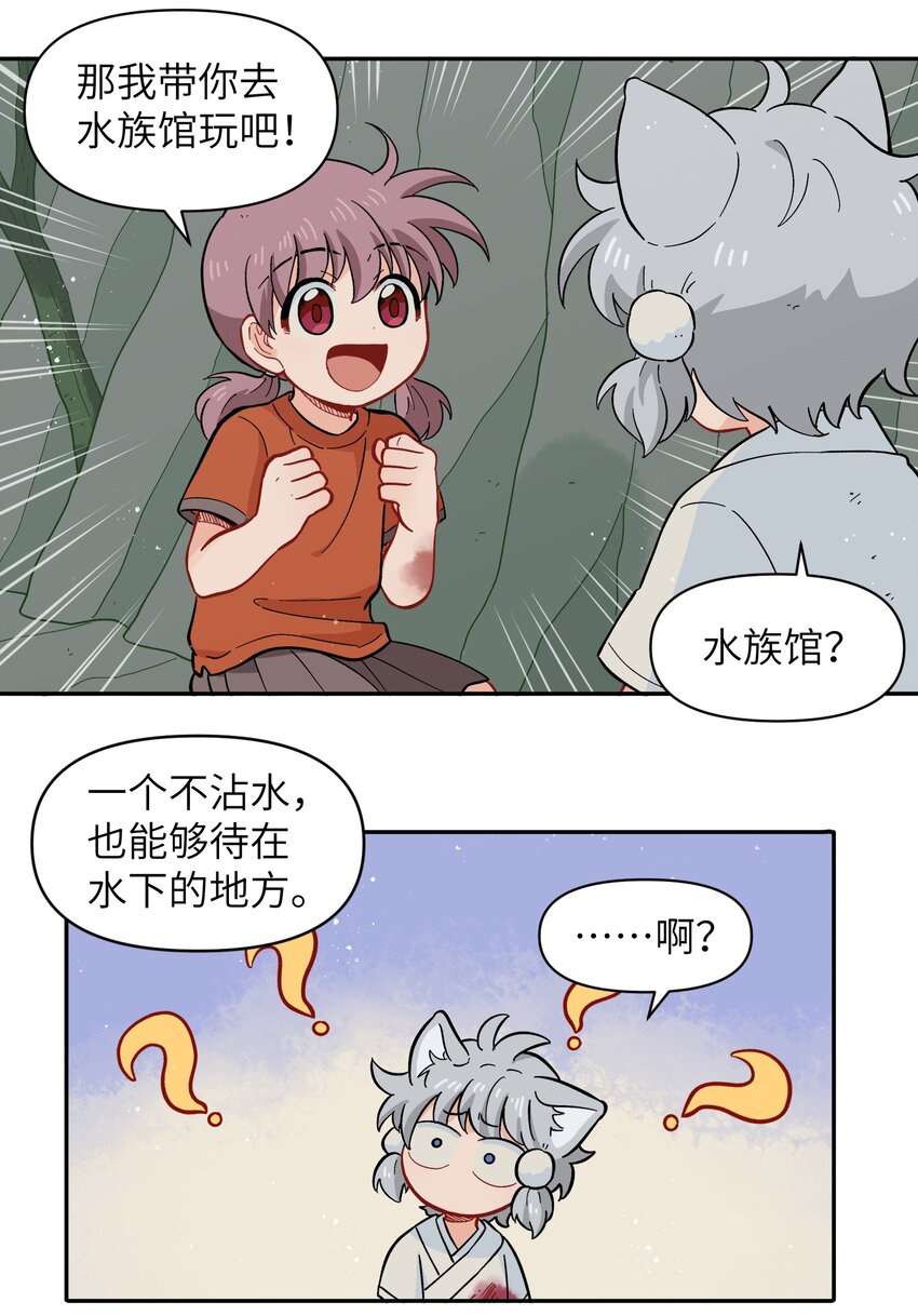 《银狼少年》050 以为标识 第38页