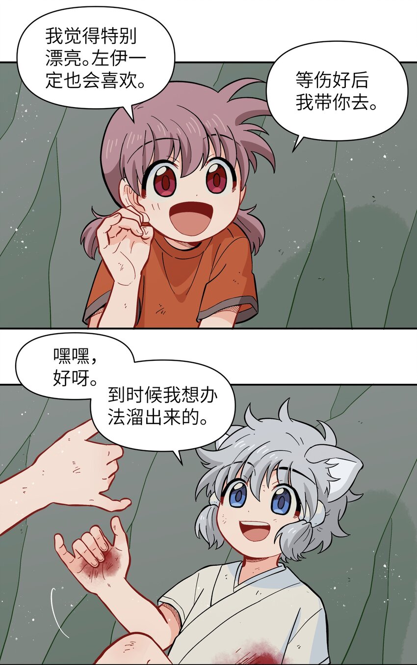 《银狼少年》050 以为标识 第39页
