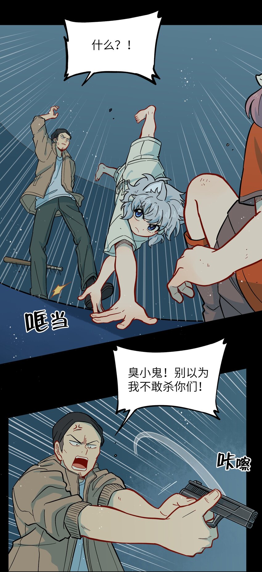 《银狼少年》050 以为标识 第3页