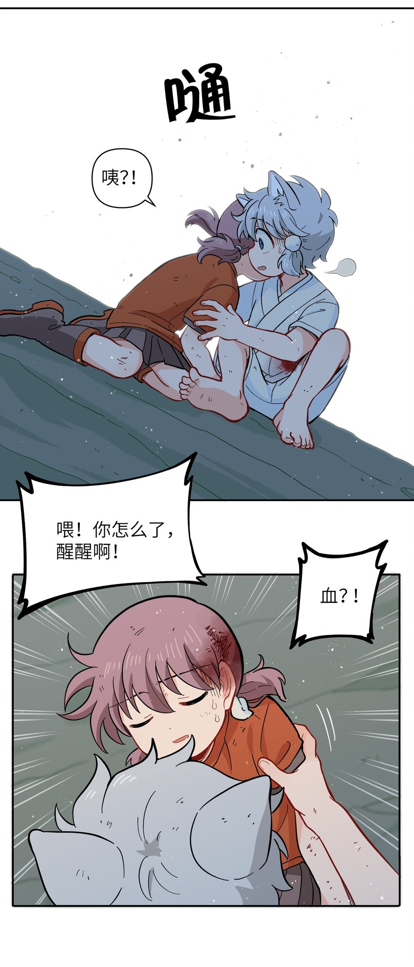 《银狼少年》050 以为标识 第41页