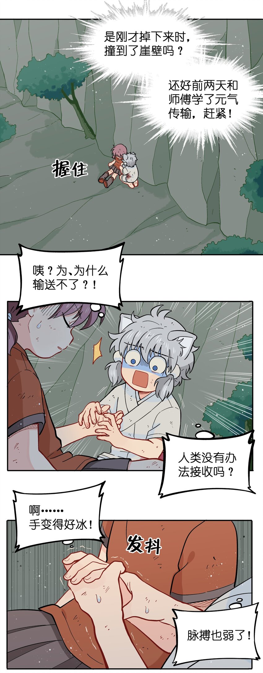 《银狼少年》050 以为标识 第42页