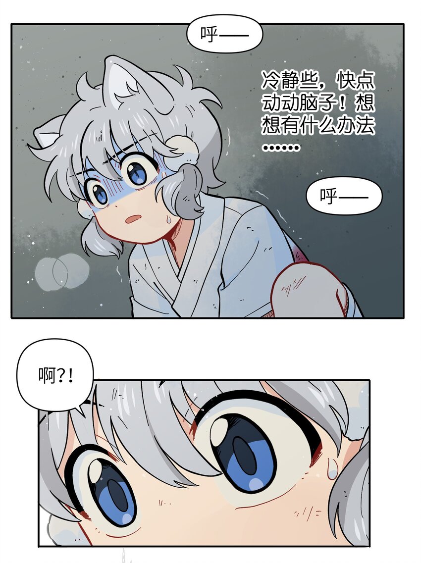 《银狼少年》050 以为标识 第44页