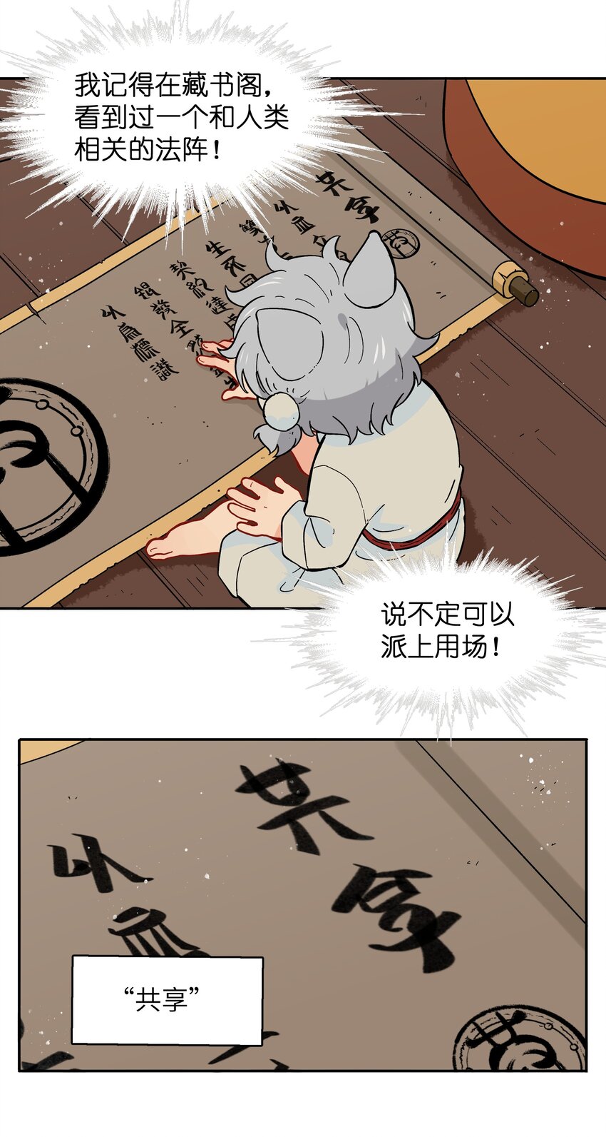 《银狼少年》050 以为标识 第45页