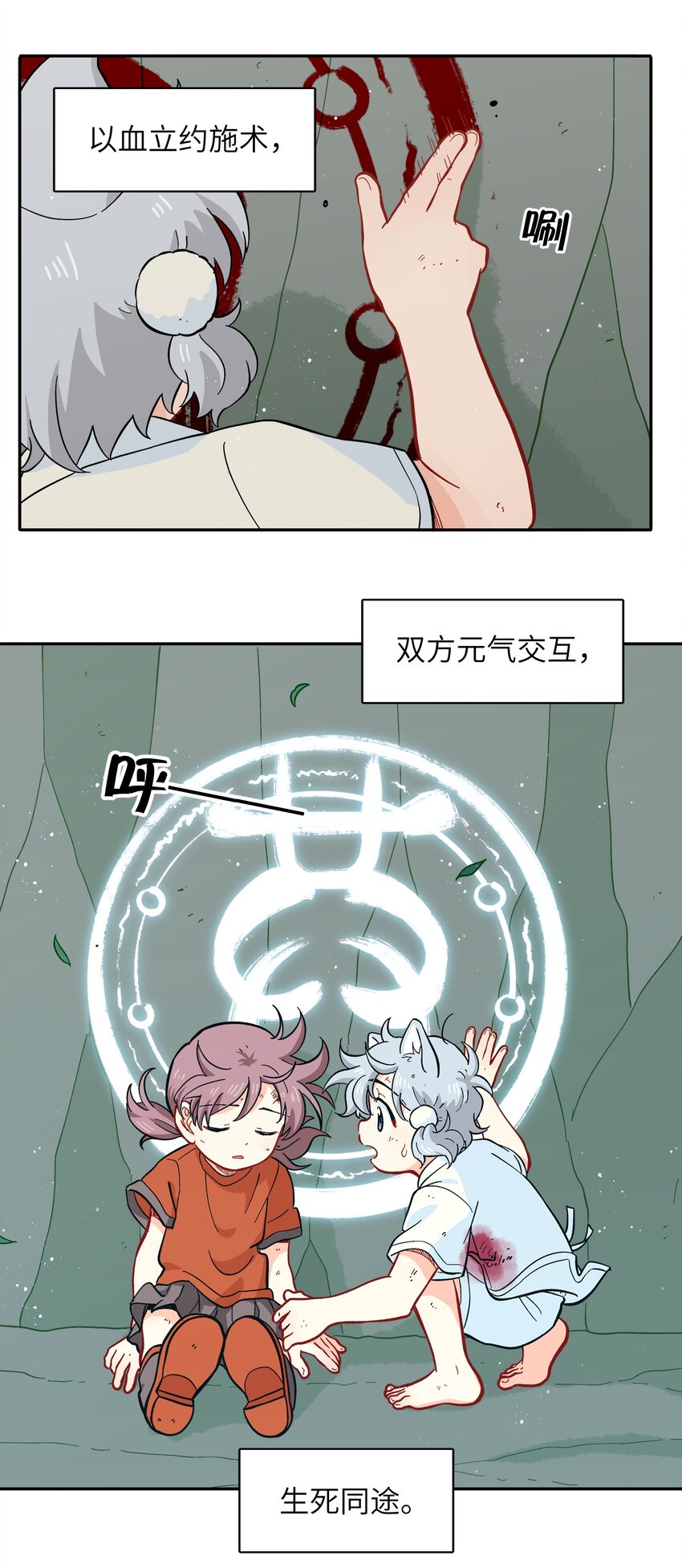 《银狼少年》050 以为标识 第46页