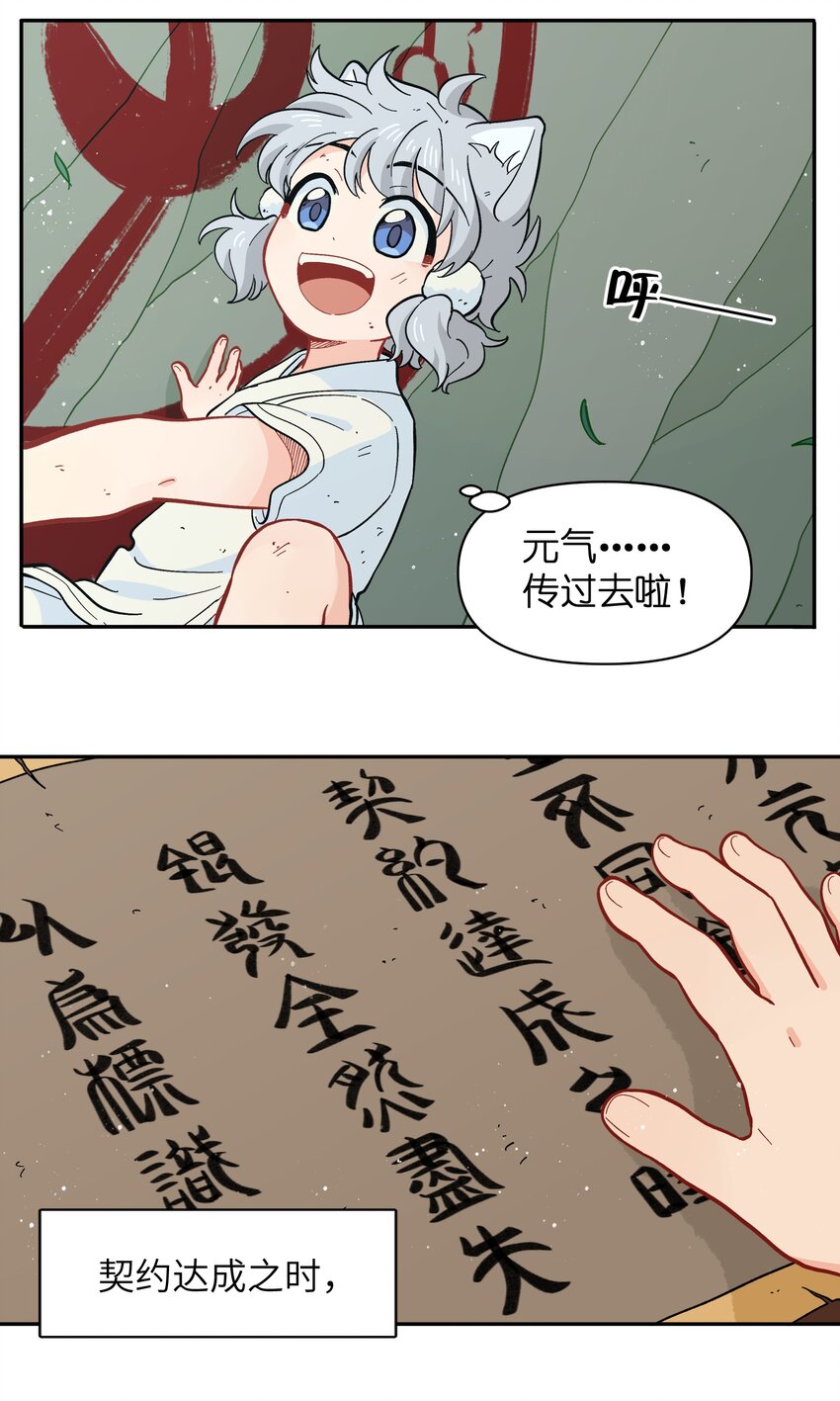 《银狼少年》050 以为标识 第47页