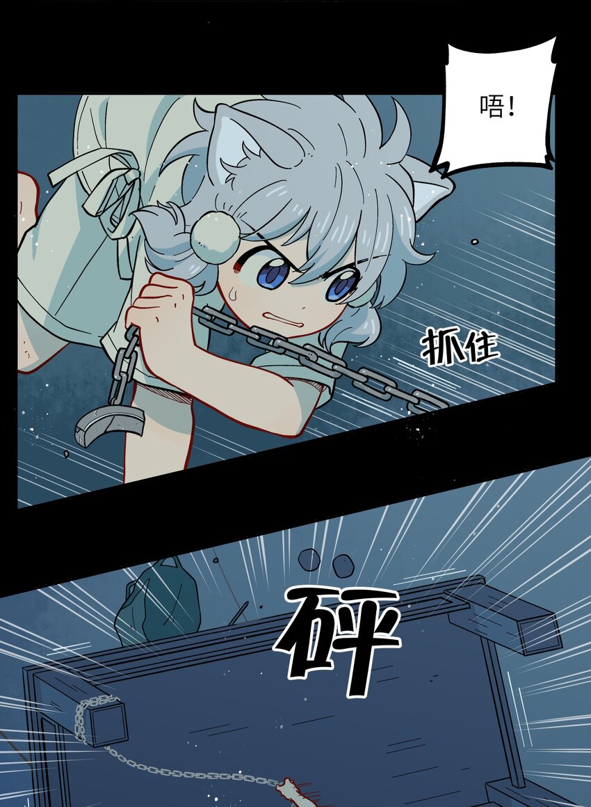 《银狼少年》050 以为标识 第4页