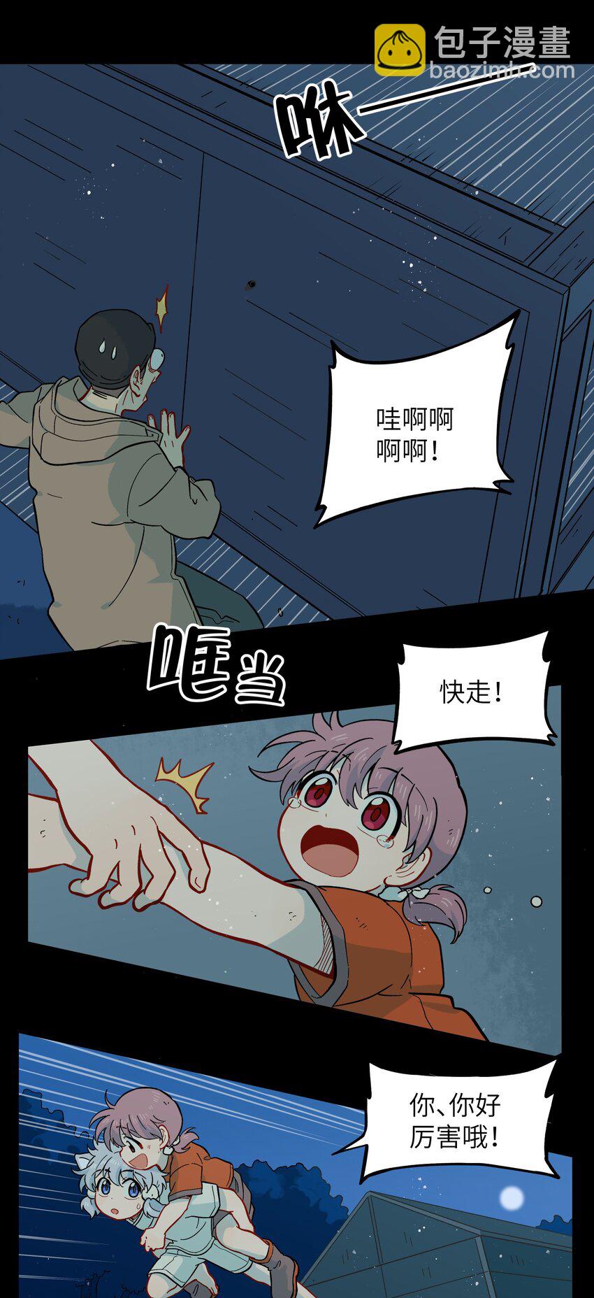 《银狼少年》050 以为标识 第6页