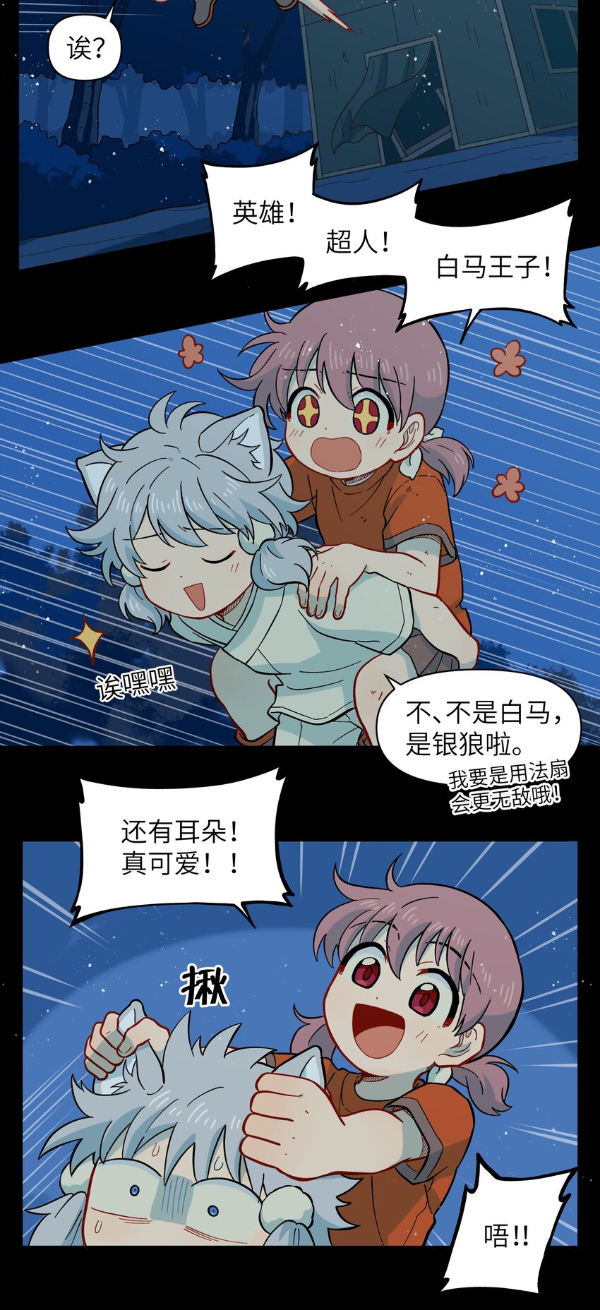 《银狼少年》050 以为标识 第7页