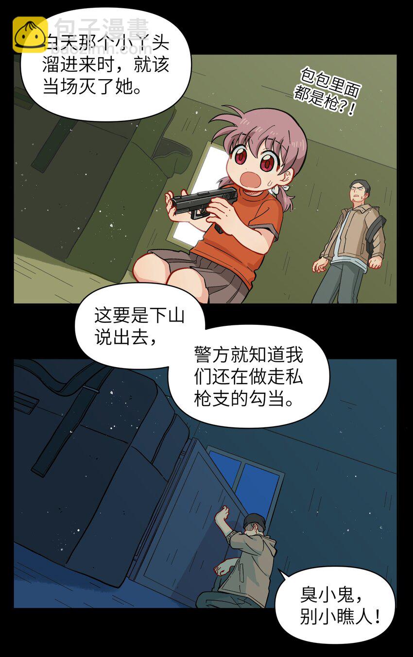 《银狼少年》050 以为标识 第9页